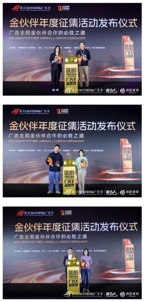 第32屆中國國際廣告節(jié)盛大開幕 金伙伴年度征集活動(dòng)發(fā)布，聚力AI時(shí)代營銷新生態(tài)