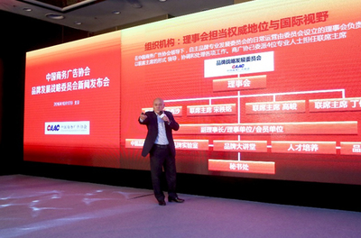 凝聚行業(yè)力量，助推中國品牌閃耀全球——中國商務(wù)廣告協(xié)會(huì)品牌發(fā)展戰(zhàn)略委員會(huì)新聞發(fā)布會(huì)在京舉行