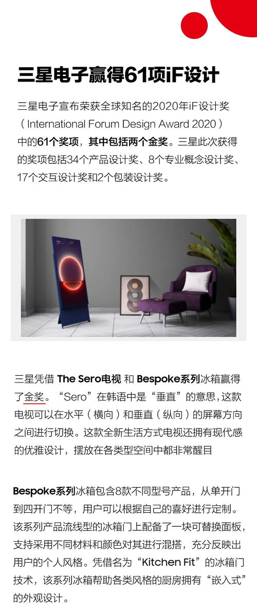 三星電子榮獲61項(xiàng)iF設(shè)計(jì)大獎(jiǎng)，以卓越創(chuàng)新引領(lǐng)行業(yè)美學(xué)新篇章